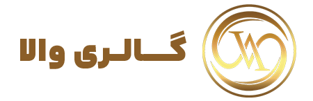 گالری والا